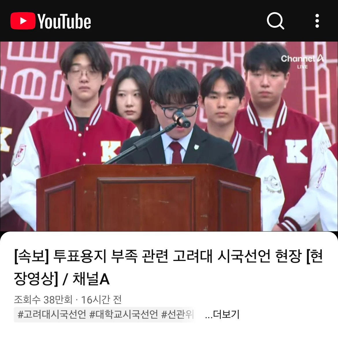 고려대 투표용지 부족 시국선언