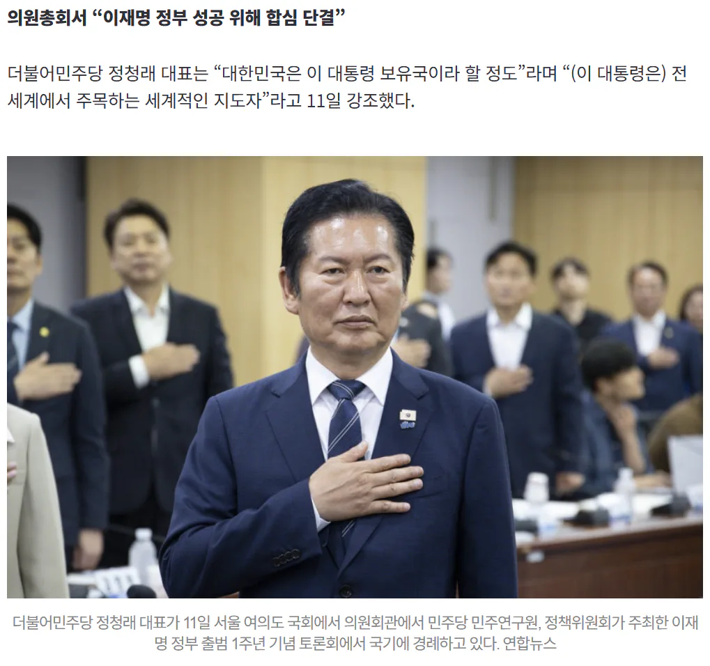 정청래 “대한민국은 李 대통령 보유국… 세계적인 지도자