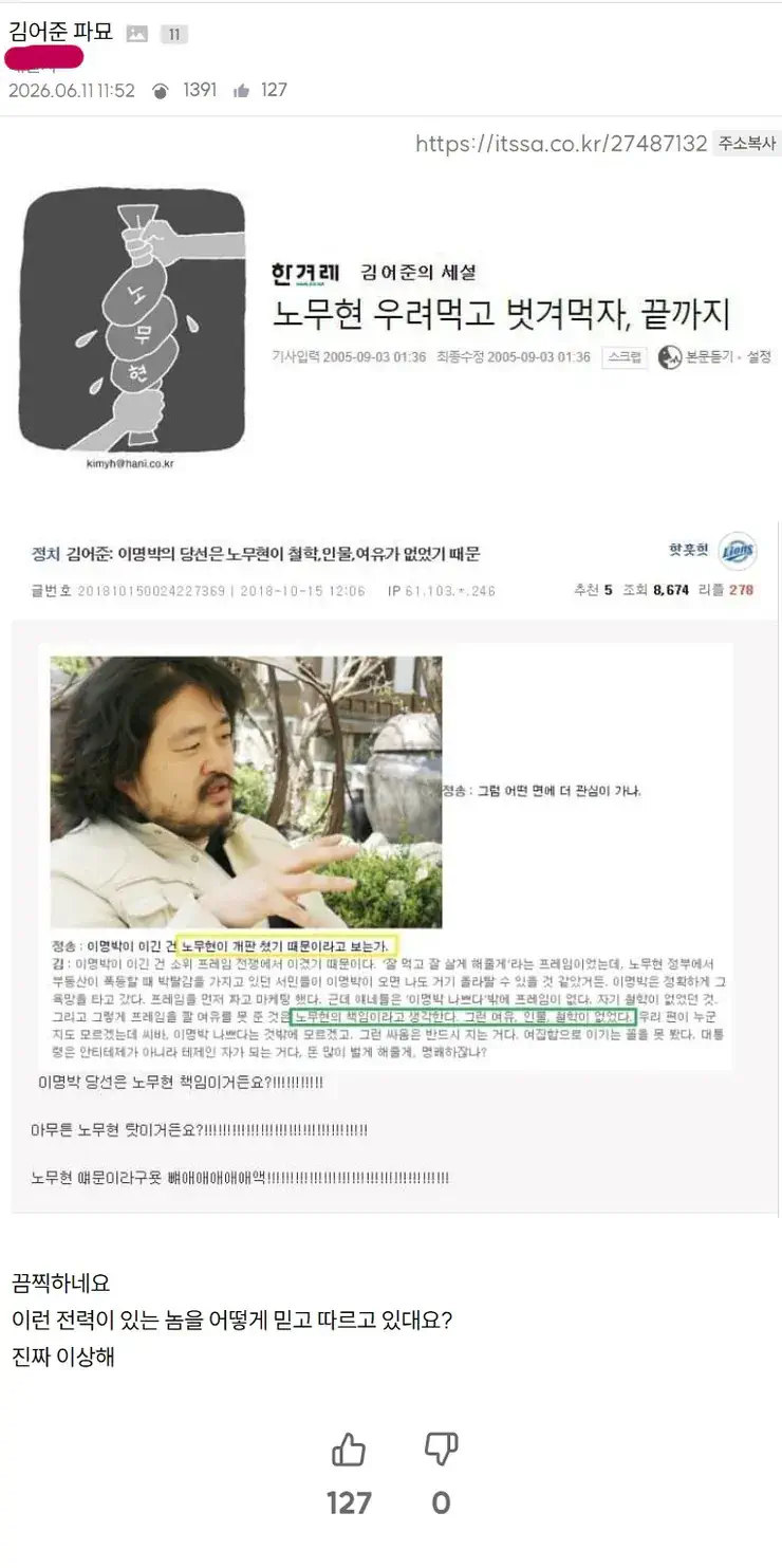 김어준 파묘했다고 좋아하는 잇싸