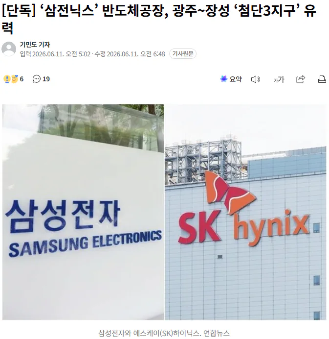 ‘삼전닉스’ 반도체공장, 광주~장성 ‘첨단3지구’ 유력