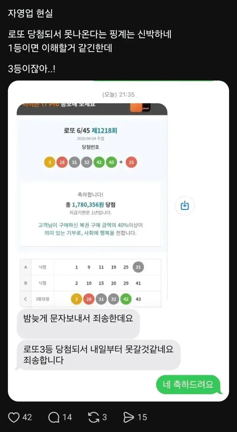 로또 당첨되서 안나온다는 알바