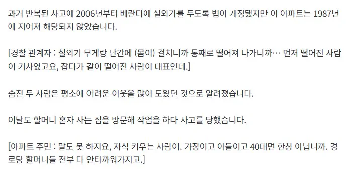 "동료 붙잡으려다 함께.." 노후 아파트서 실외기 달다 추락