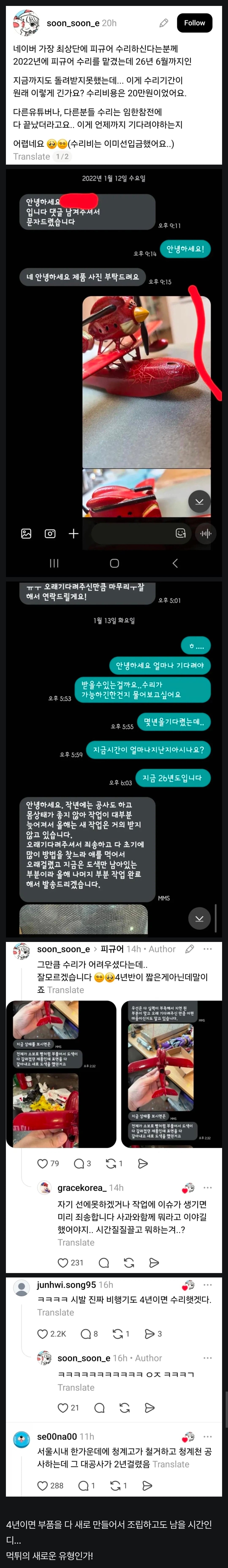 2022년에 맡긴 피규어 수리가 아직도 안 끝남