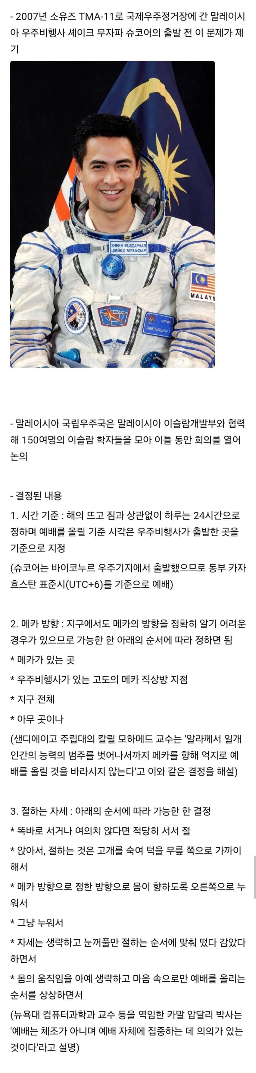 흔한 무슬림 우주인의 중대문제