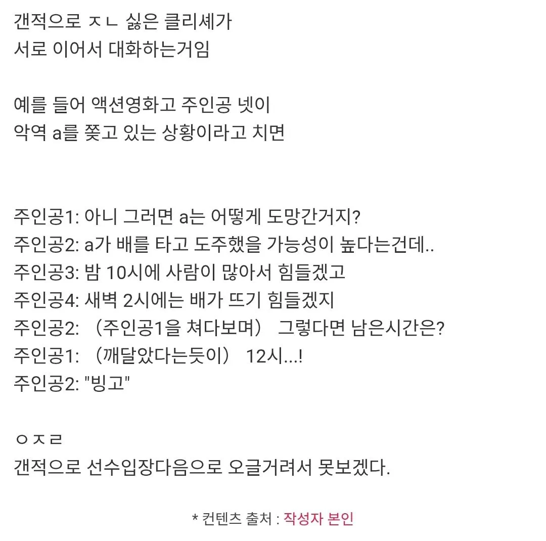 한국영화 클리셰 비튼 장면