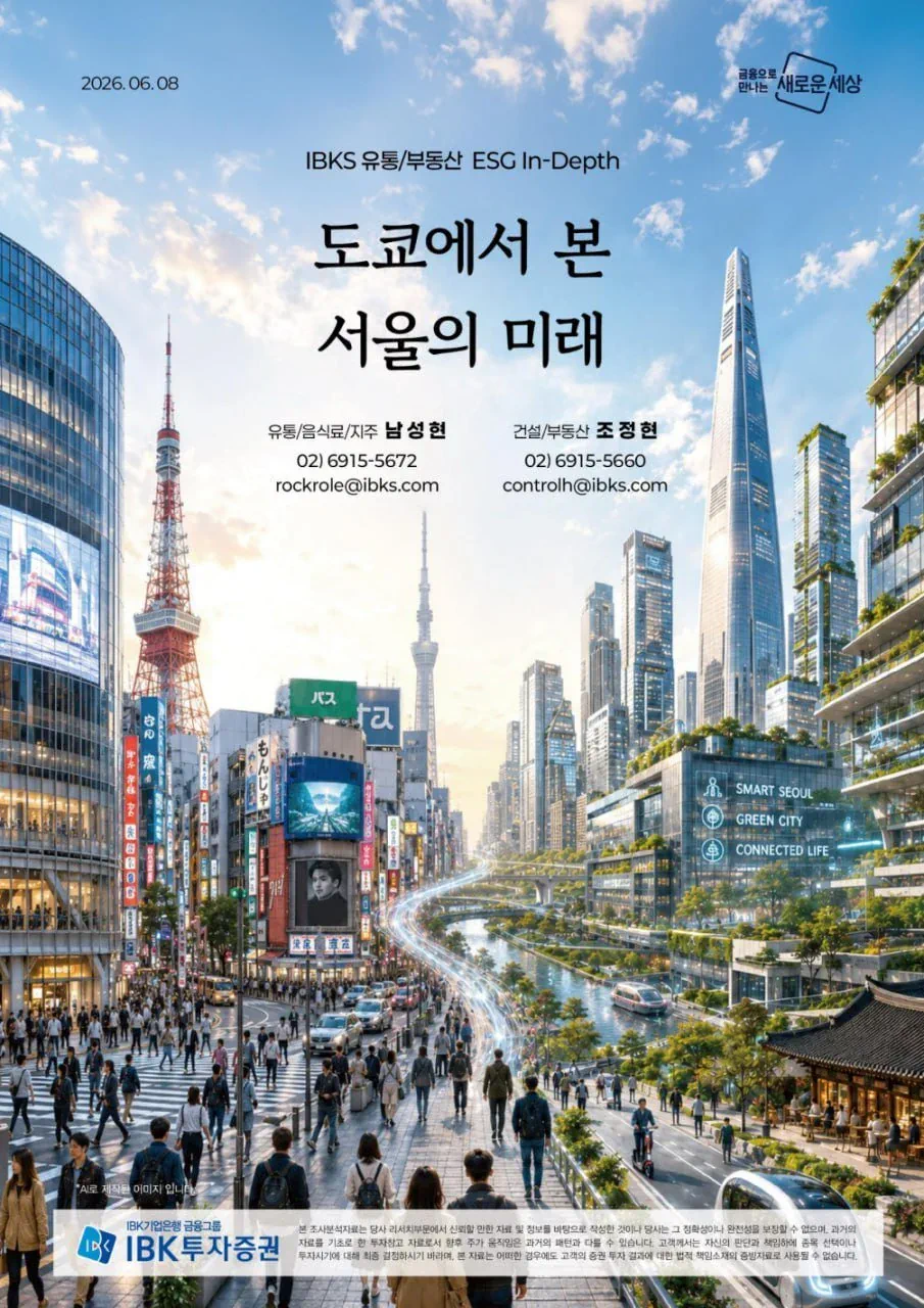 IBK 투자증권에서 110페이지의 한,일 부동산 분석글 내놓음