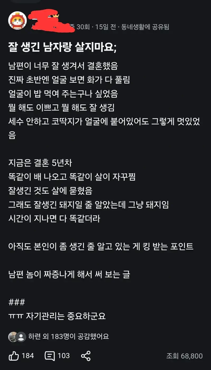 잘생긴 남편이랑 결혼하지 마요ㅋㅋ