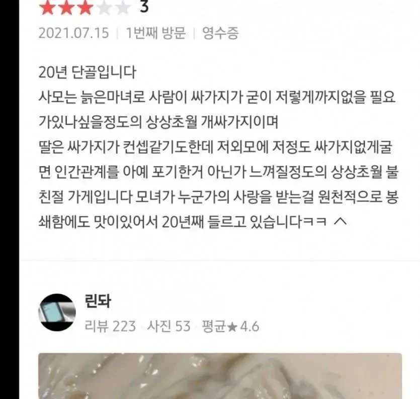 싸가지가 ㅈㄴ게 없지만 20년 단골인 이유