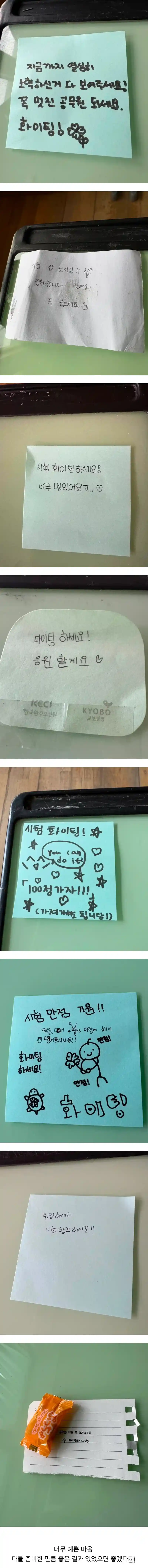 공무원 시험 고사장에 중학생 아이들이 남긴 쪽지