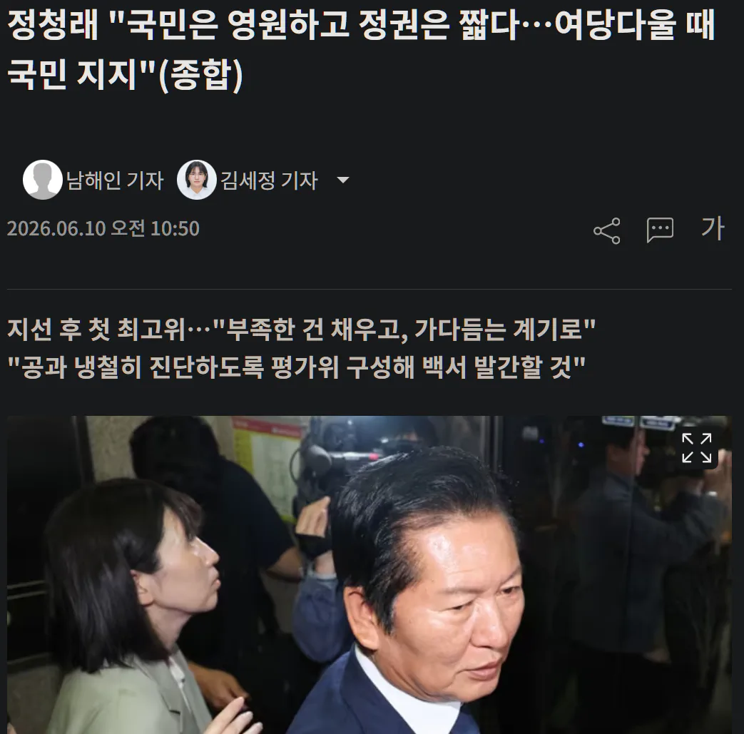 靑, 정청래 '정권은 짧다' 발언에 "靑이 당무언급은 적절치 않아"