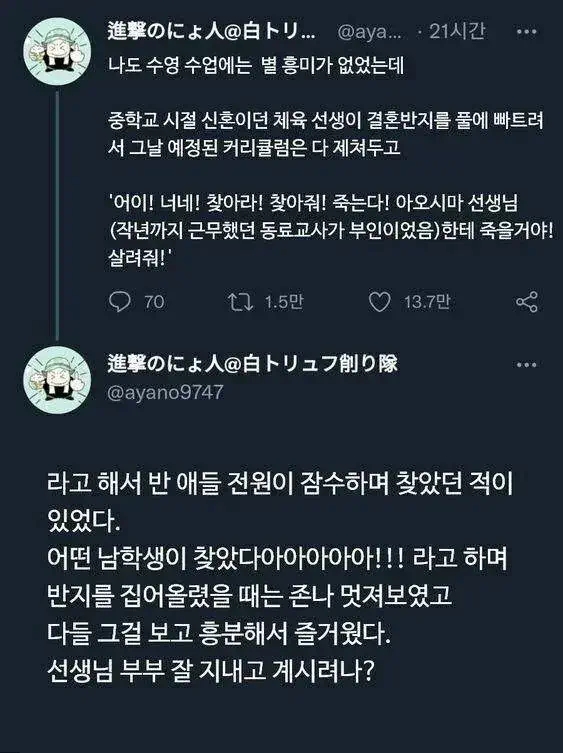 체육교사가 수업을 급히 중단시킨 이유