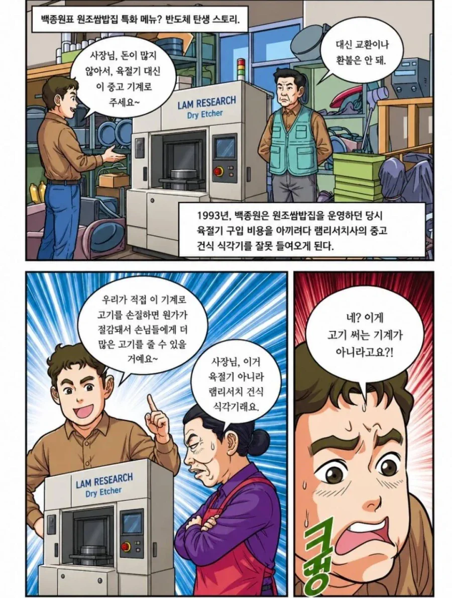 사실 반도체도 제가 만들었어유