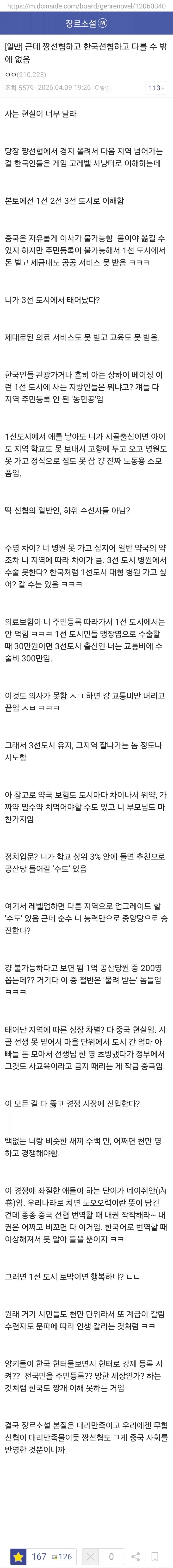 중국은 도시이전의 자유가 없다