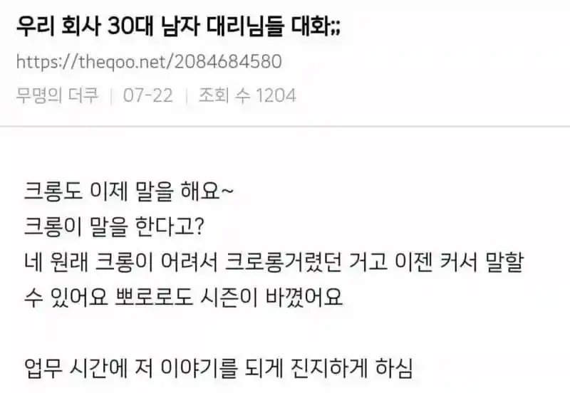 정말 진지한 30대들의 대화