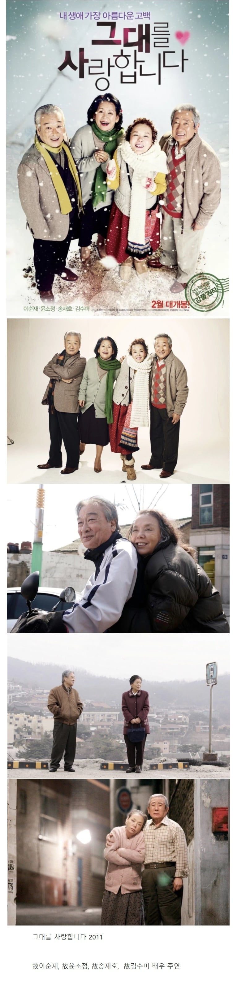 다시는 주연 배우들을 만나볼 수 없게 된 영화