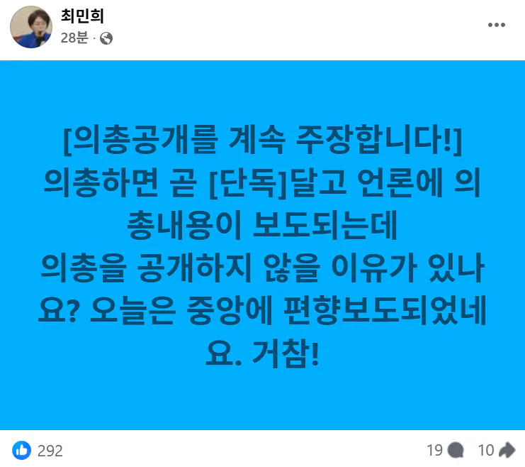최민희의원) 의총공개를 계속 주장합니다!