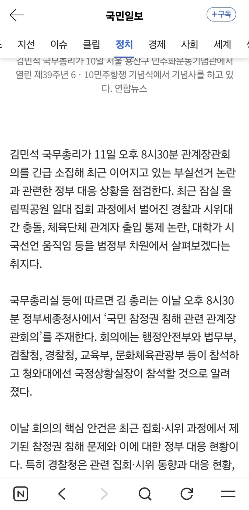 단독] 김민석 총리, 오늘 밤 긴급 관계장관회의…선관위 사태 대응 점검
