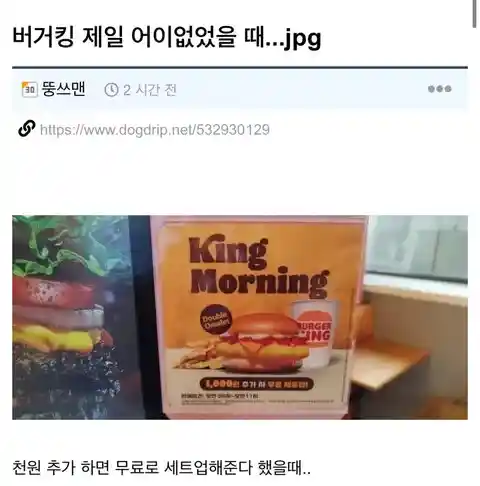 버거킹 제일 어이없었을 때...jpg