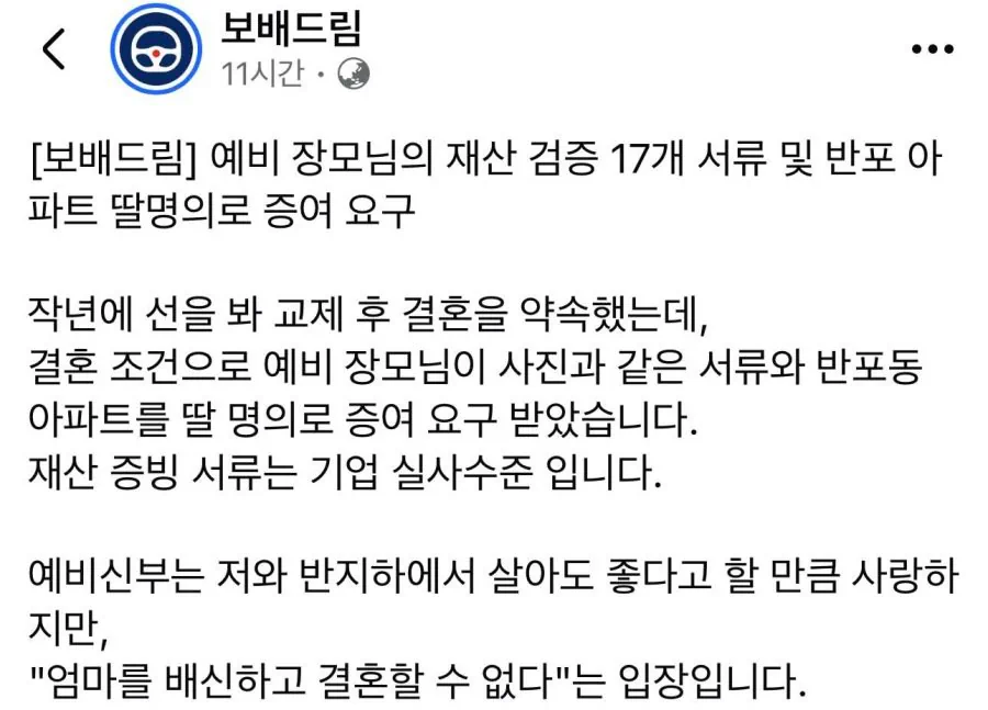 보배드림 난리난 예비 장모의 요구 조건