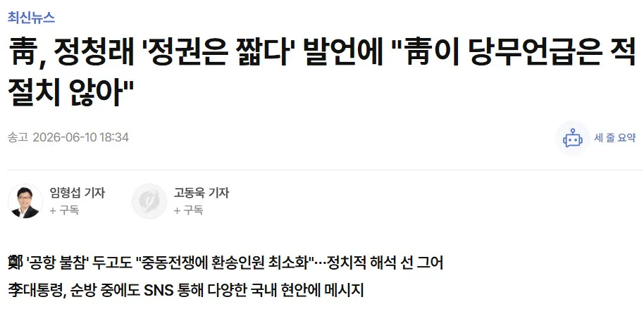 靑, 정청래 ‘정권 짧다’ 발언에 “靑이 언급 적절치 않아”