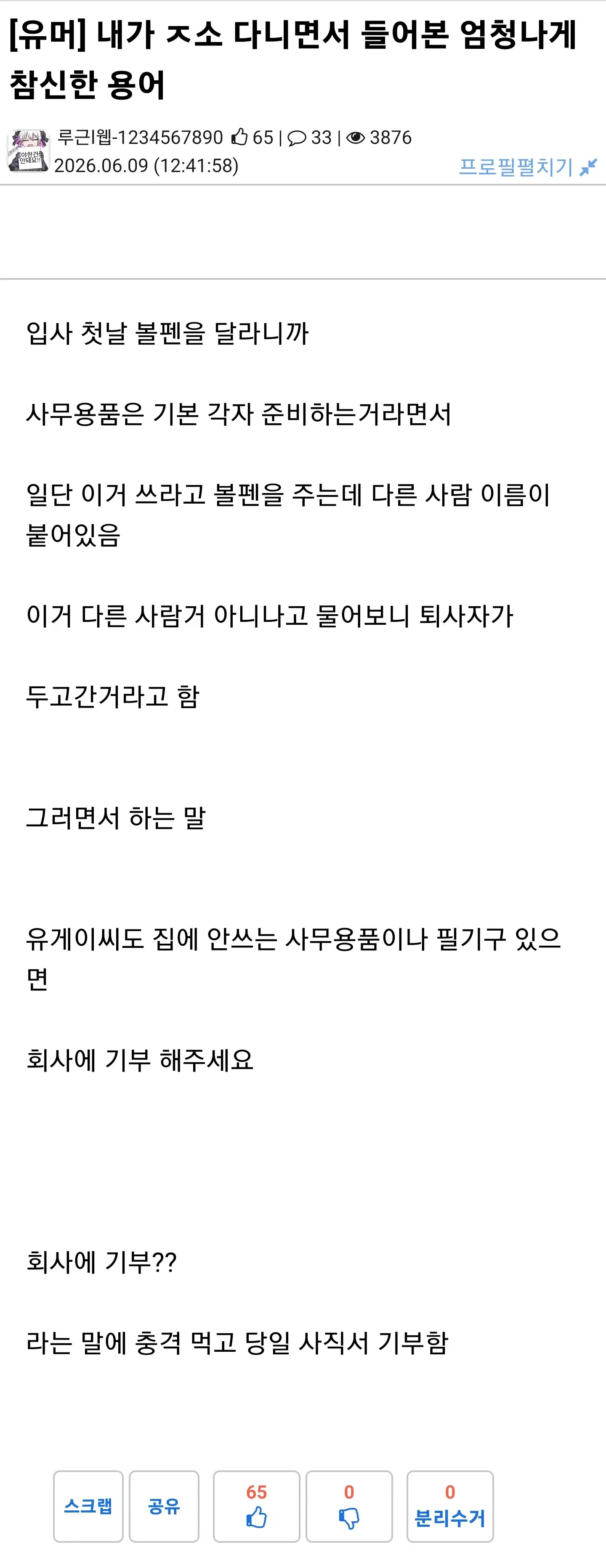 ㅈ소 입사 첫 날에 당일 퇴사를 해버린 루리웹인.jpg