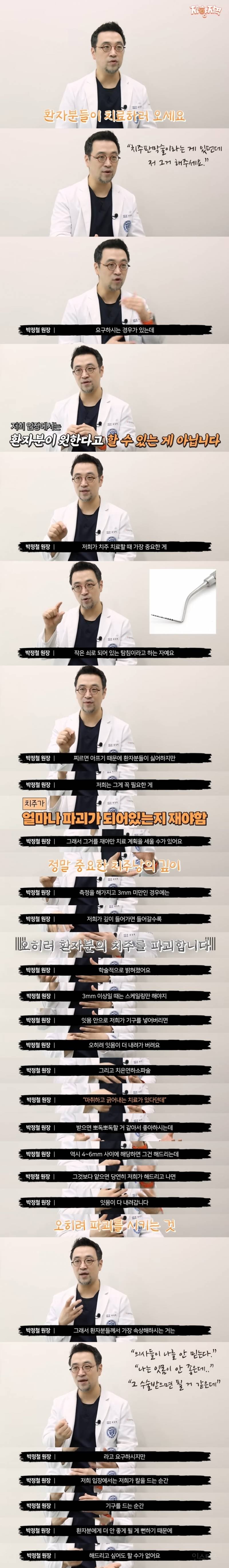 치과의사 양심고백. 치과에서 잇몸치료 안해주는 이유.jpg