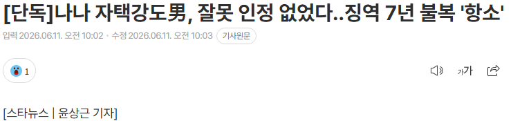 나나 자택강도 남성 징역 7년 선고