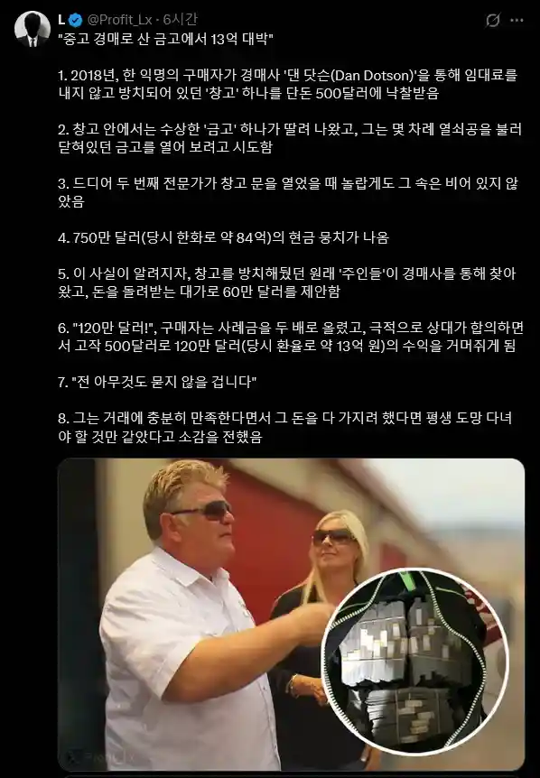 "중고 경매로 산 금고에서 13억 대박"