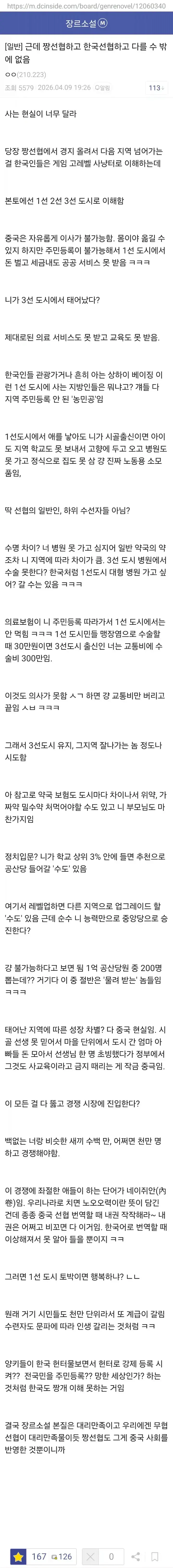 중국은 도시이전의 자유가 없다 (feat 선협)