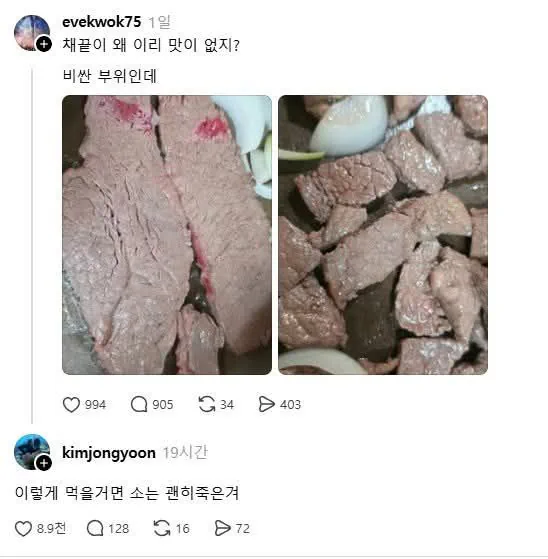 채끝이 왜 이리 맛이 없지? 비싼 부위인데