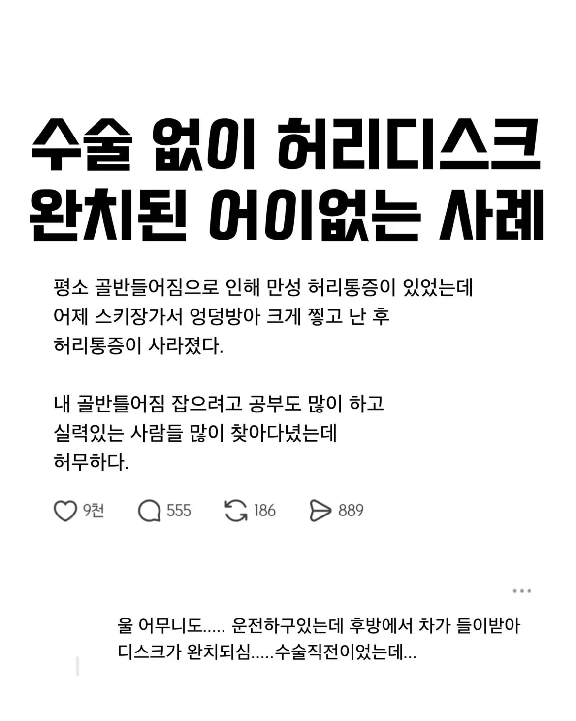 황당한 허리디스크 완치사례.jpg34