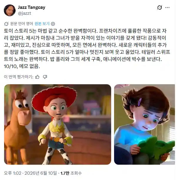 난리난 토이 스토리5 해외 첫 반응 모음