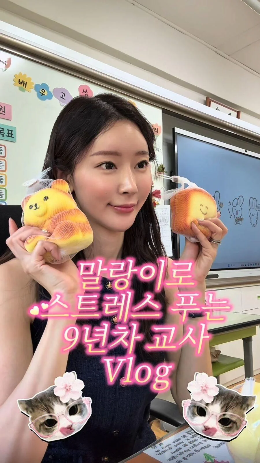 9년 차 초등학교 교사 미모 ㄷㄷㄷㄷ
