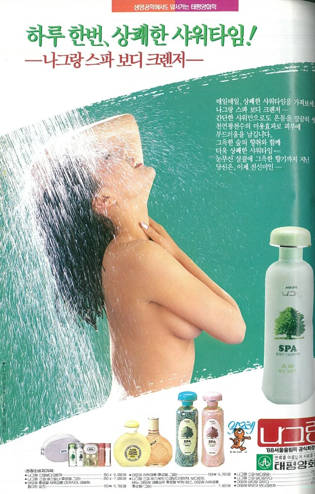 꽤 수위가 있는 80년대 광고.jpg