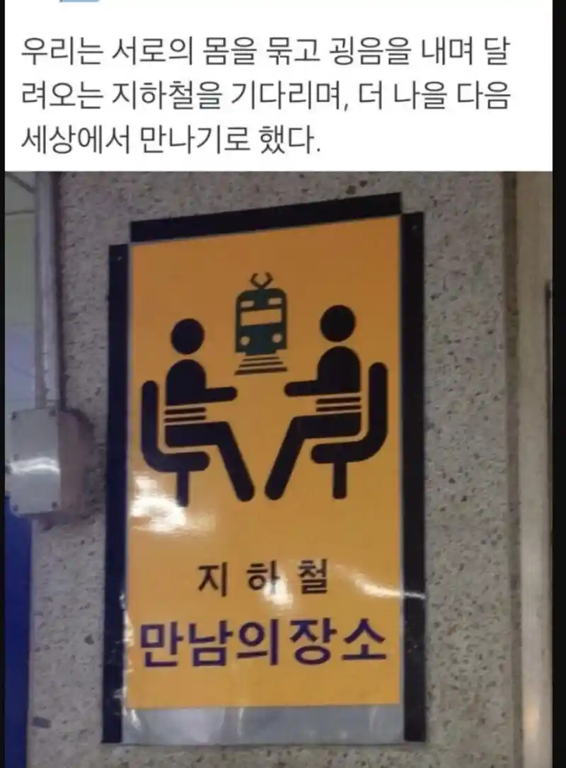 지하철 만남의 장소