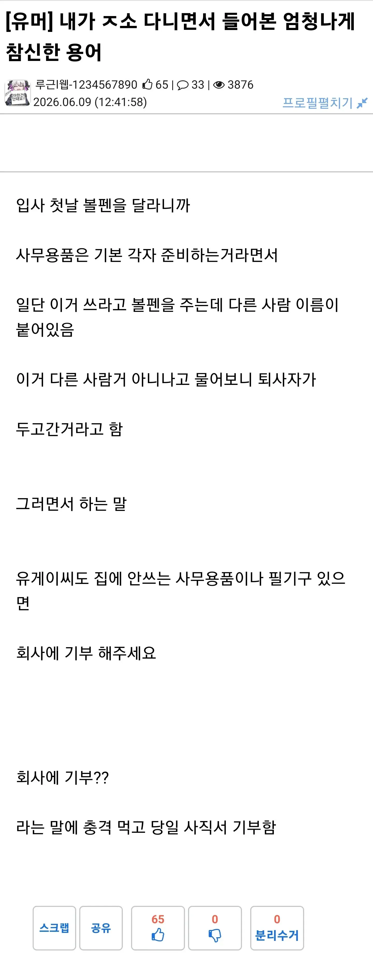 좆소 입사 첫 날에 당일 퇴사를 해버린 루리웹인.jpg