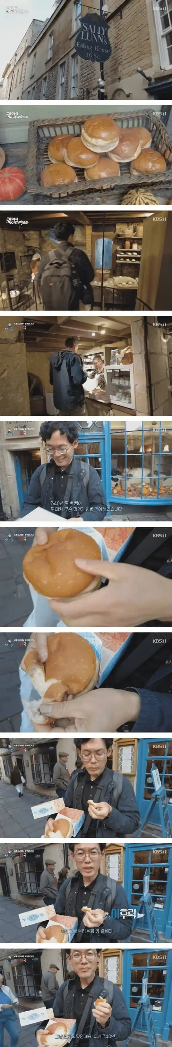 340년된 영국 빵집 후기