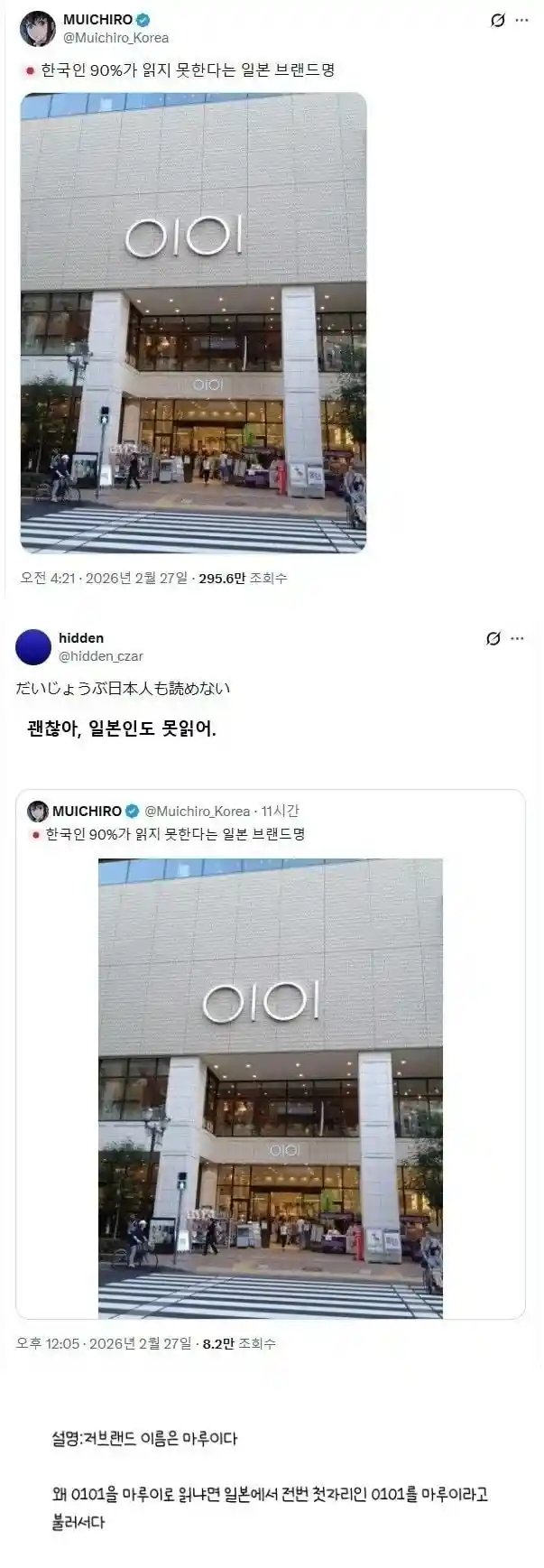 한국인 90%가 읽지 못한다는 일본 브랜드명