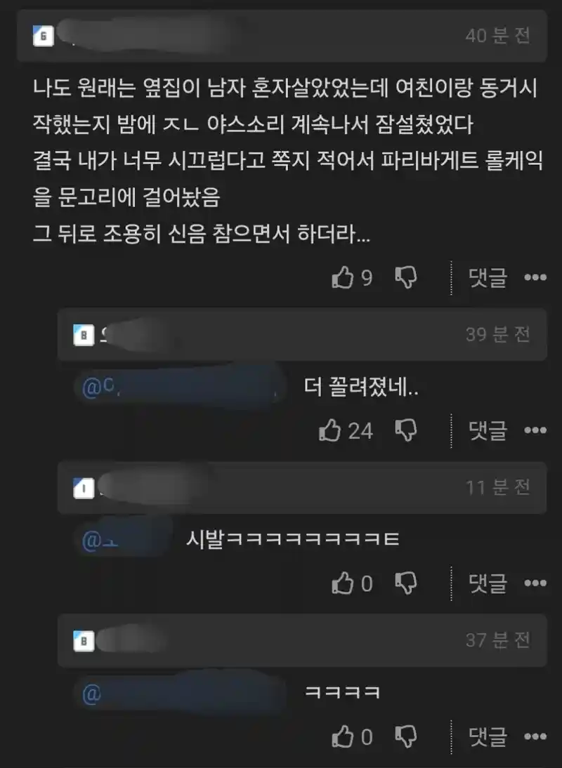 여친과 동거 시작한 옆집 남자.jpg