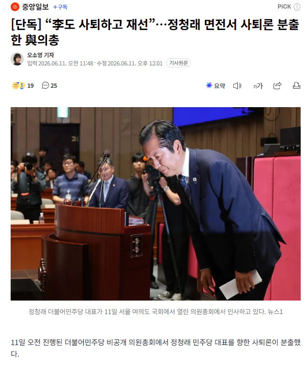 “李도 사퇴하고 재선”…정청래 면전서 사퇴론 분출한 與의총