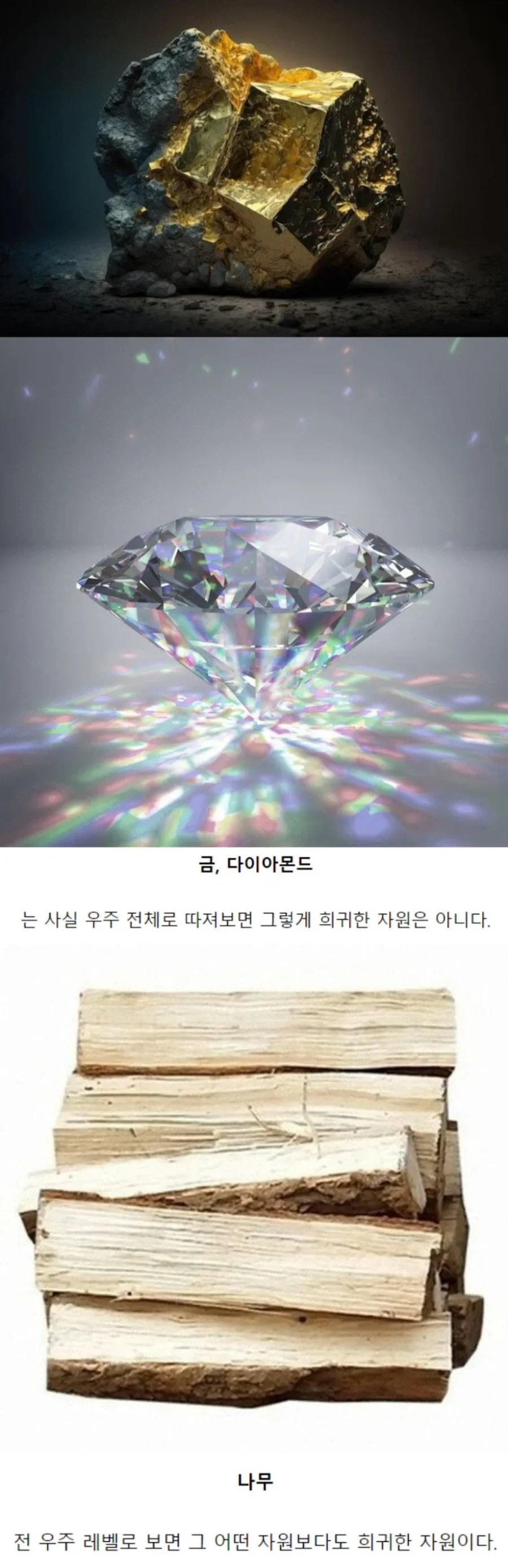 전 우주를 통틀어 가장 희귀한 자원