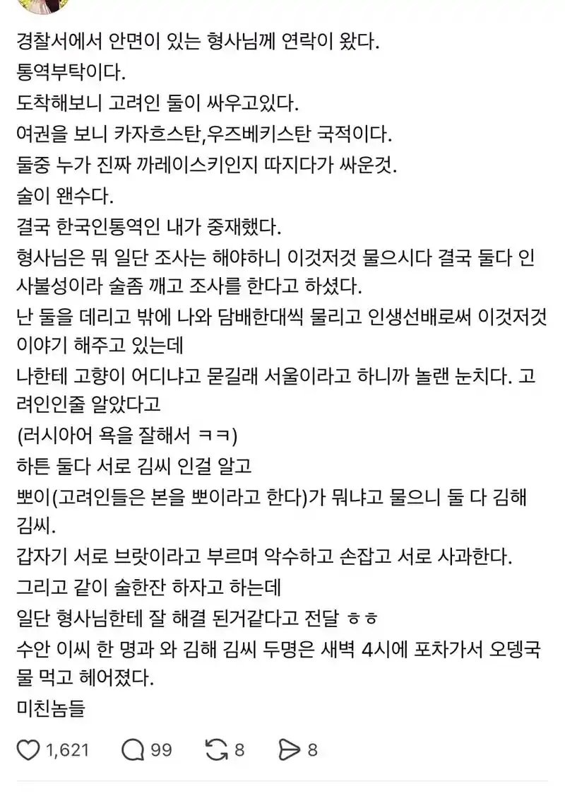 경찰서 간 통역사 썰