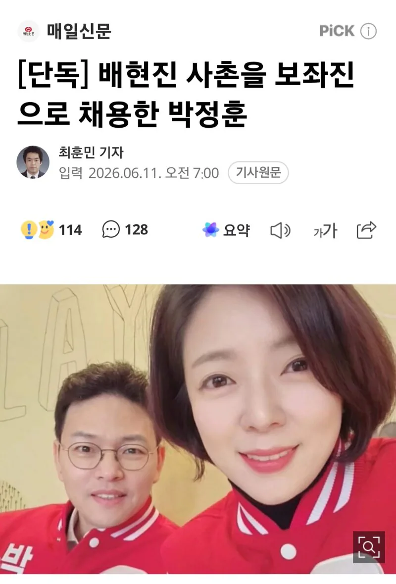 배현진 사촌을 보좌진으로 채용한 박정훈