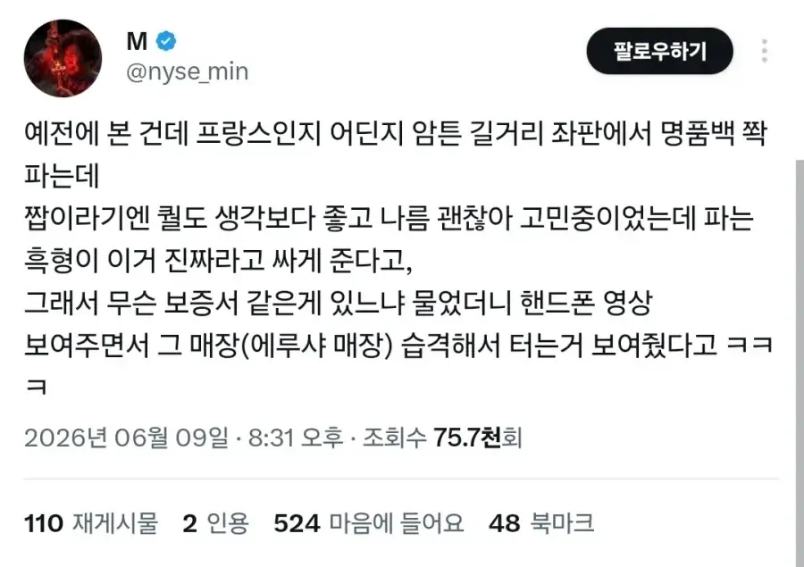 프랑스 노점의 명품 인증
