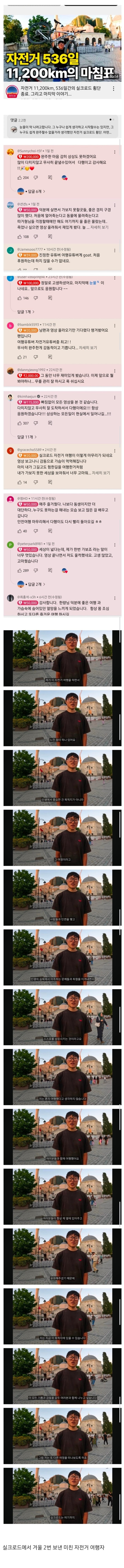 후원 봇물 터진 여행 유튜버