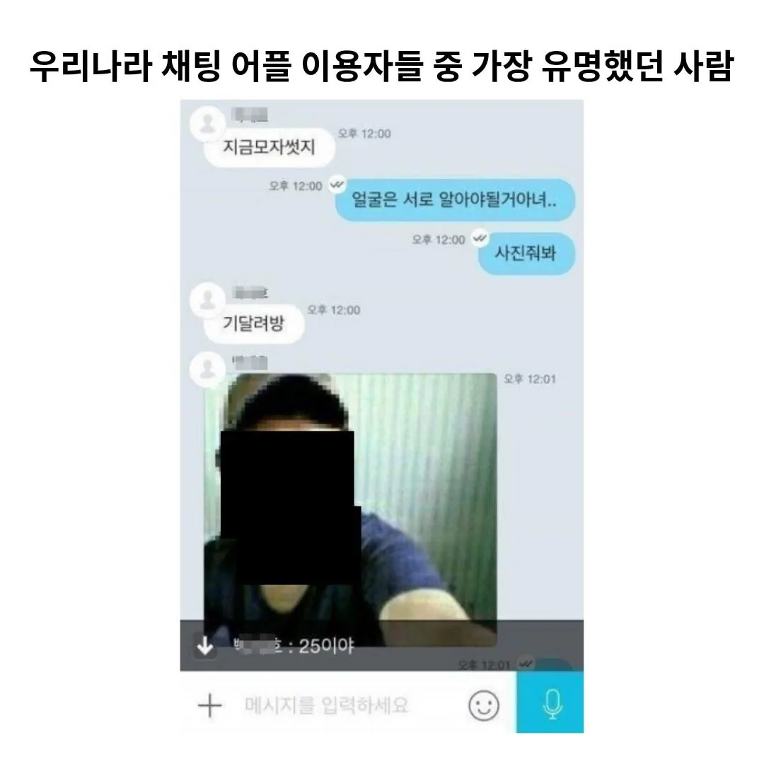 20년전에 채팅 어플 이용자 중 가장 유명했던 사람