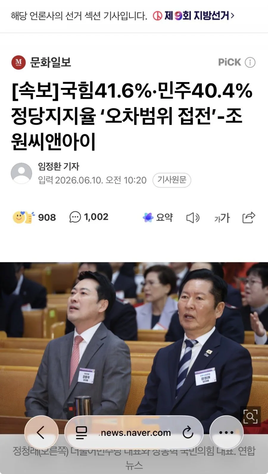 박지원 "국힘에 당 지지율 역전…鄭, 사퇴하고 전대 불출마해야"