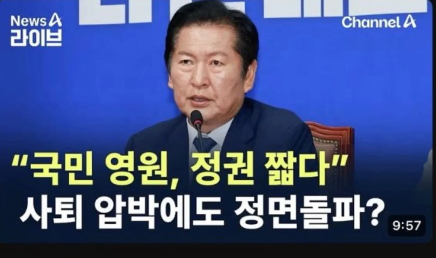 정청래 당대표님 화이팅 힘내세요