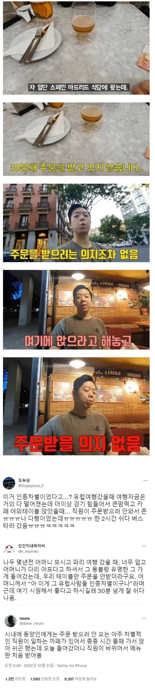 인종차별 역이용하기.jpg