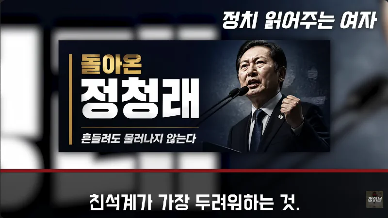 정청래 기습 발표, "1인1표 확대" 비공개 당무위 긴급 의결